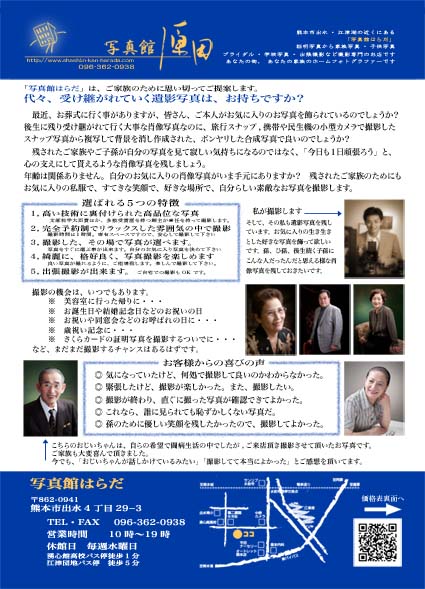 遺影チラシ表