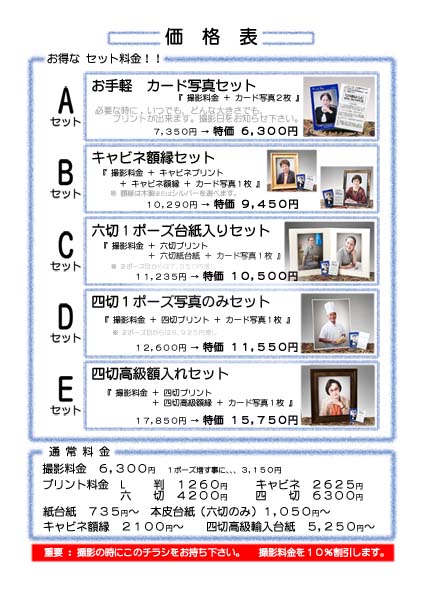遺影チラシ価格