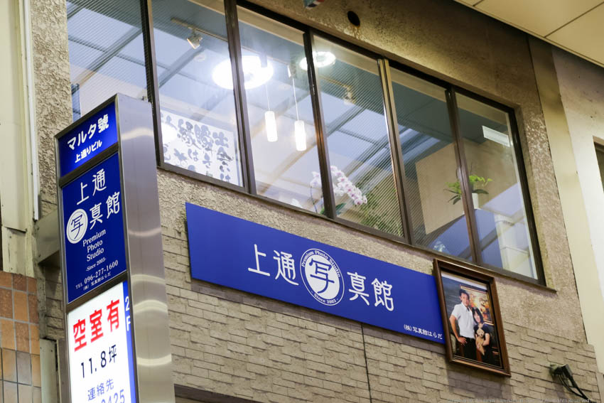 写真館はらだ 外観イメージ
