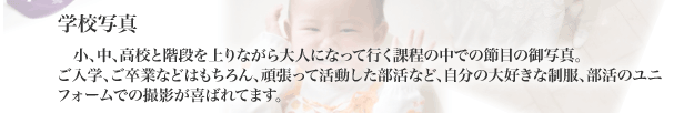 入園・卒園・入学・卒業・部活