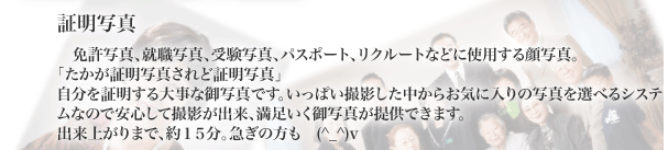 受験写真・就活・リクルート・パスポート・資格試験写真